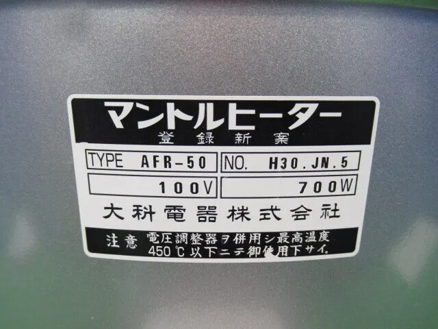 en_大科電器 AFR-50 en_マントルヒーター Detail Image - ASKINDEX Korea