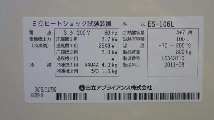 ko_日立アプライアンス ES-106L ko_冷熱衝撃試験機 상세 이미지 - ASKINDEX 코리아