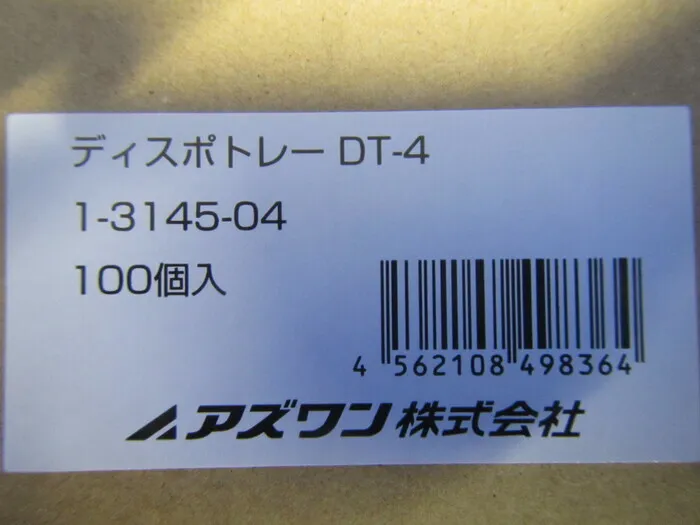 ko_アズワン DT-4 ko_ディスポトレー 상세 이미지 - ASKINDEX 코리아