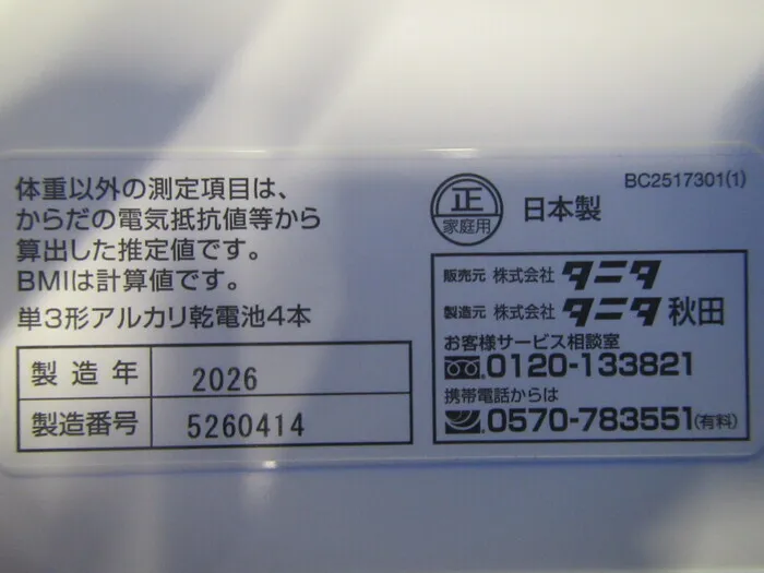 en_タニタ BC-250 en_体組成計 Detail Image - ASKINDEX Korea