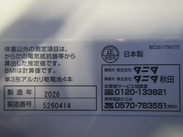 en_タニタ BC-250 en_体組成計 Detail Image - ASKINDEX Korea