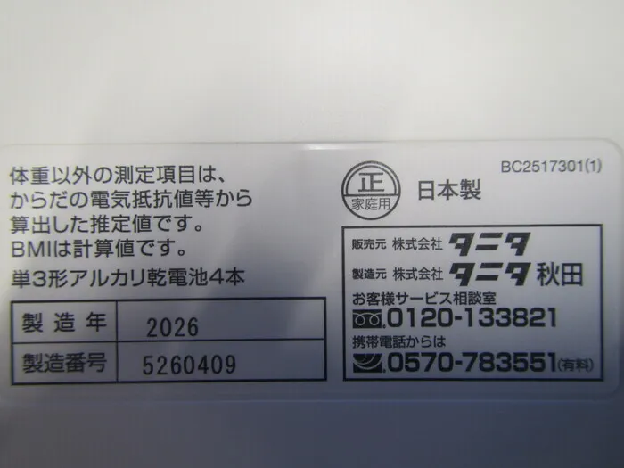 en_タニタ BC-250 en_体組成計 Detail Image - ASKINDEX Korea