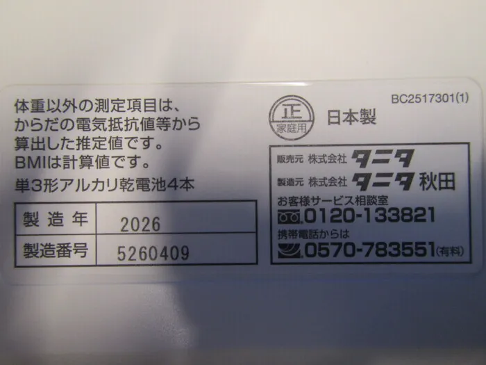 en_タニタ BC-250 en_体組成計 Detail Image - ASKINDEX Korea