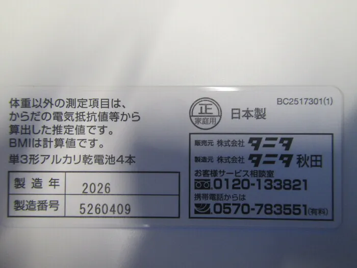 en_タニタ BC-250 en_体組成計 Detail Image - ASKINDEX Korea