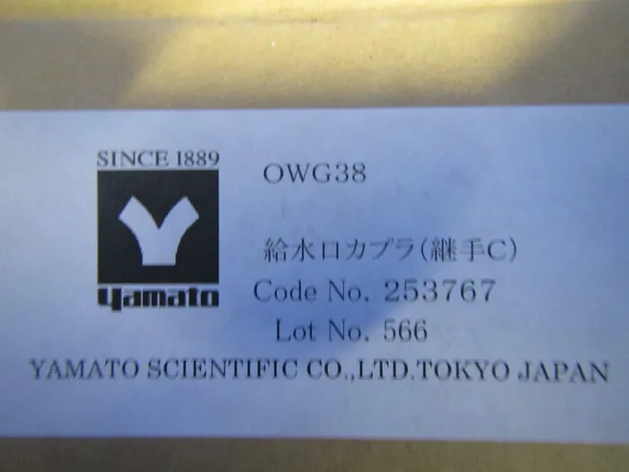 ko_ヤマト科学 OWG38 ko_給水口カプラ継手Ｃ 상세 이미지 - ASKINDEX 코리아