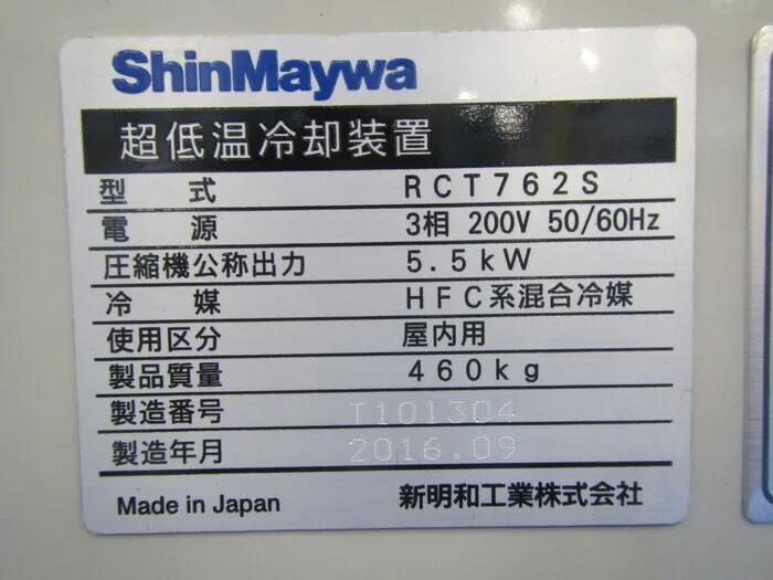 en_新明和工業 RCT762S en_超低温冷却装置 Detail Image - ASKINDEX Korea