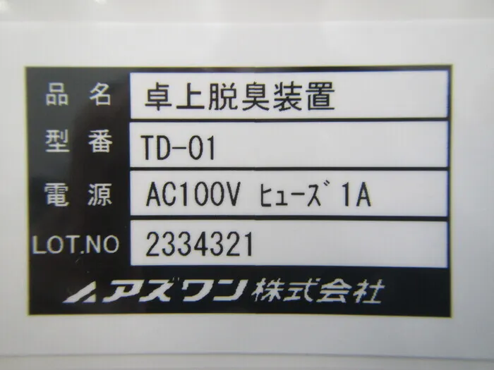 ko_アズワン TD-01 ko_卓上脱臭装置 상세 이미지 - ASKINDEX 코리아