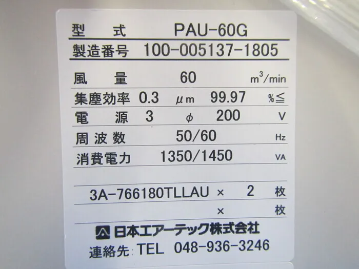 ko_日本エアーテック PAV-60G ko_エアークリーンユニット 상세 이미지 - ASKINDEX 코리아