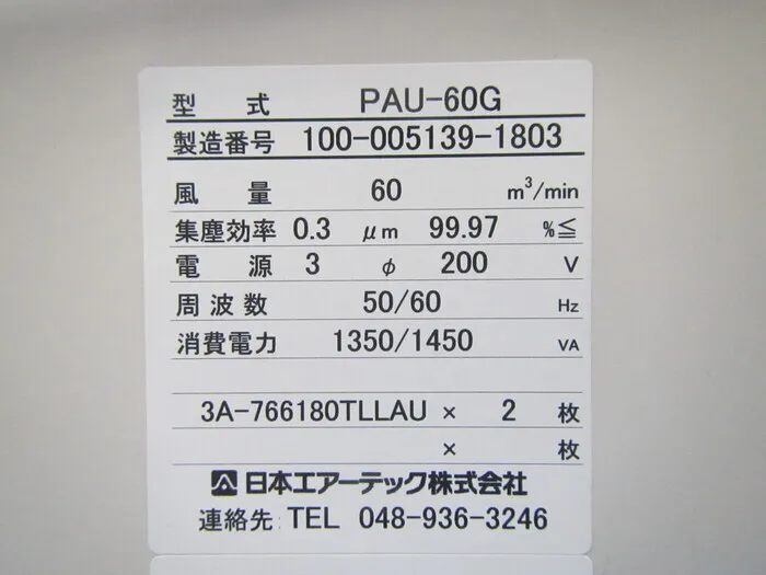 ko_日本エアーテック PAV-60G ko_エアークリーンユニット 상세 이미지 - ASKINDEX 코리아