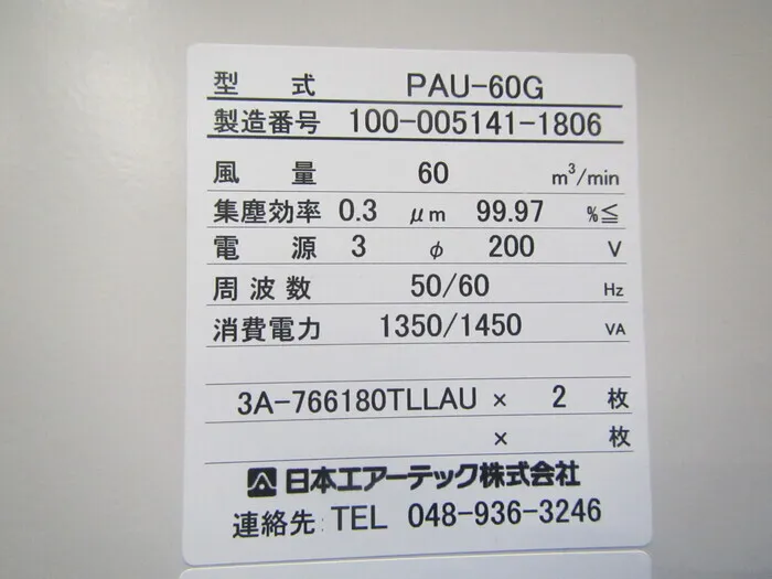 ko_日本エアーテック PAV-60G ko_エアークリーンユニット 상세 이미지 - ASKINDEX 코리아
