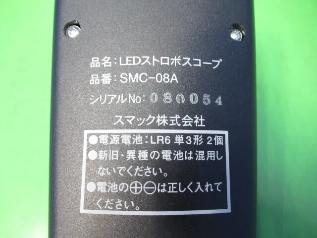 en_スマック SMC-08A en_LEDストロボスコープ Detail Image - ASKINDEX Korea