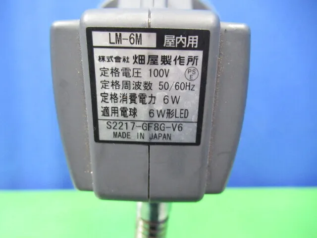 en_畑屋製作所 LM-6M en_スタンドライト(LED) Detail Image - ASKINDEX Korea