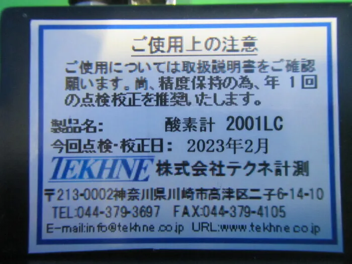 en_テクネ計測 2001LC en_酸素分析計 Detail Image - ASKINDEX Korea