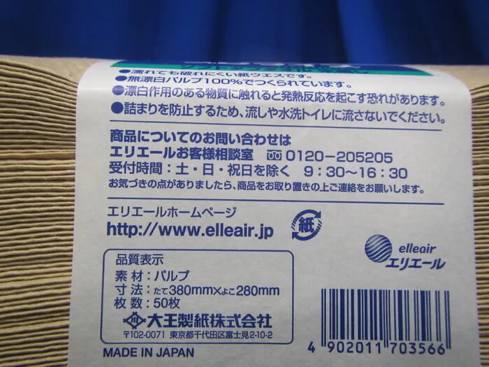 ko_大王製紙 タフミザ50 ko_プロワイプ 상세 이미지 - ASKINDEX 코리아