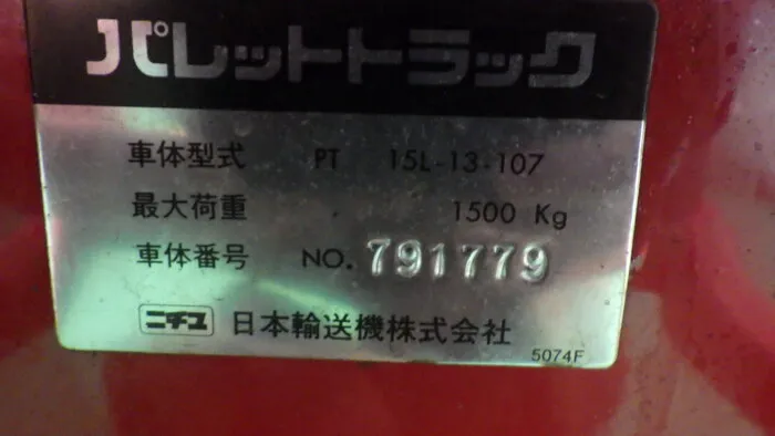 en_ニチユ 15L-13-107 en_ハンドリフト Detail Image - ASKINDEX Korea