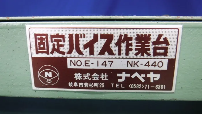 en_ナベヤ NK-440 en_作業台 Detail Image - ASKINDEX Korea