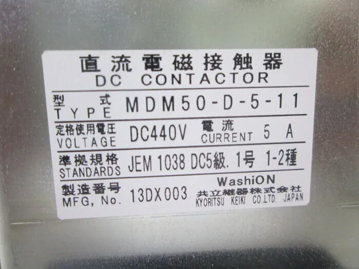 ko_共立継器 MDM50-D-5-11 ko_電磁接触器（DC） 상세 이미지 - ASKINDEX 코리아