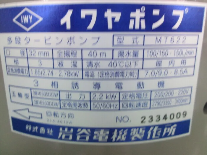 en_岩屋電機 MT622 en_圧送ポンプ Detail Image - ASKINDEX Korea
