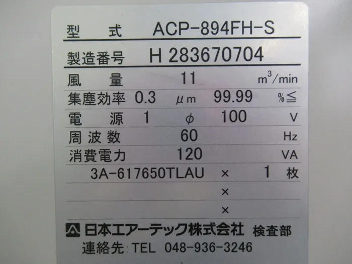 ko_日本エアーテック ACP-894FH-S ko_クリーンパーテーション 상세 이미지 - ASKINDEX 코리아