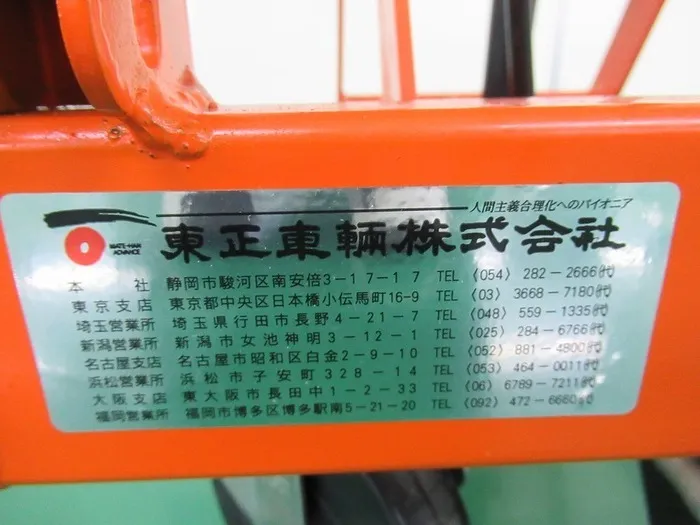 ko_東正車輛 ゴールドリフター GLH120 ko_リフター台車 상세 이미지 - ASKINDEX 코리아
