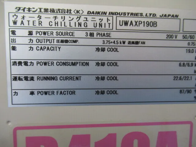 en_ダイキン工業 UWAXP190B en_チラーユニット(空冷)(セット品) Detail Image - ASKINDEX Korea