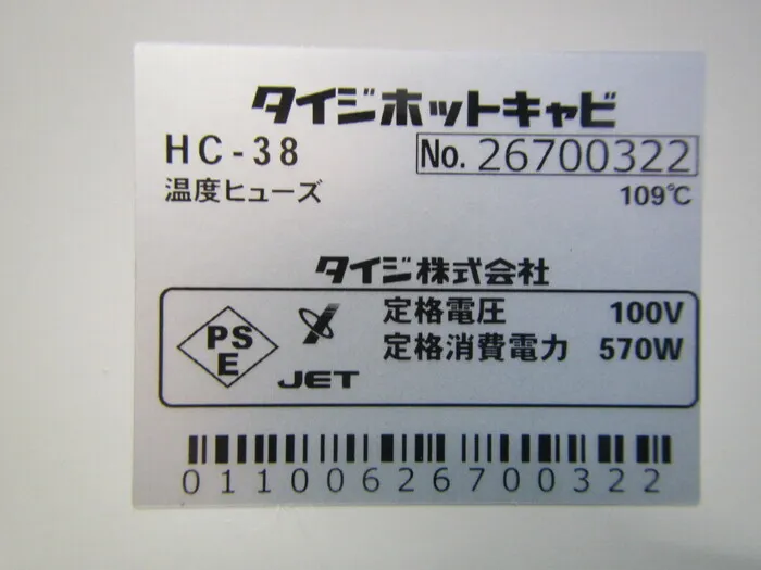 ko_タイジ HC-38 ko_ホットキャビ(おしぼり収納） 상세 이미지 - ASKINDEX 코리아