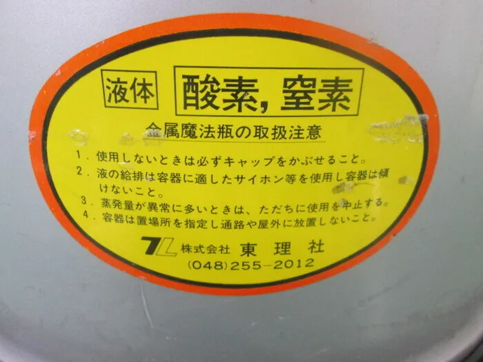 ko_東理社 シーベル ko_液体窒素容器 상세 이미지 - ASKINDEX 코리아