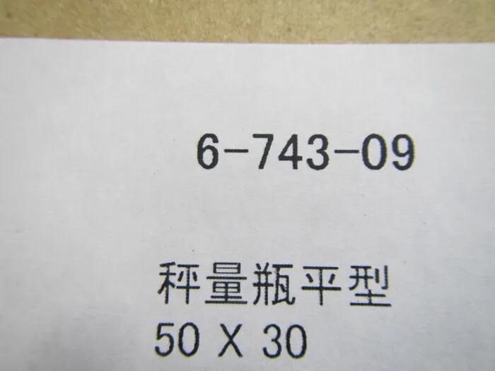 en_アズワン 平型　35mL（50ｘ30） en_秤量瓶 Detail Image - ASKINDEX Korea