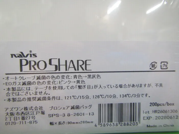 ko_アズワン SPS-3 ko_滅菌バッグ 상세 이미지 - ASKINDEX 코리아