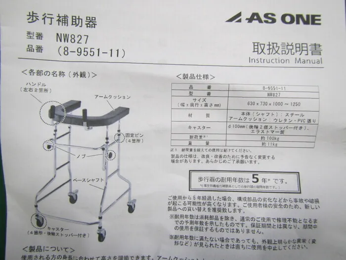 ko_アズワン NW827 ko_歩行補助器 상세 이미지 - ASKINDEX 코리아