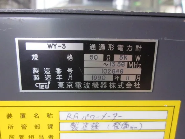 도쿄 전파 WY-3 RF 파워미터 상세 이미지 - ASKINDEX 코리아