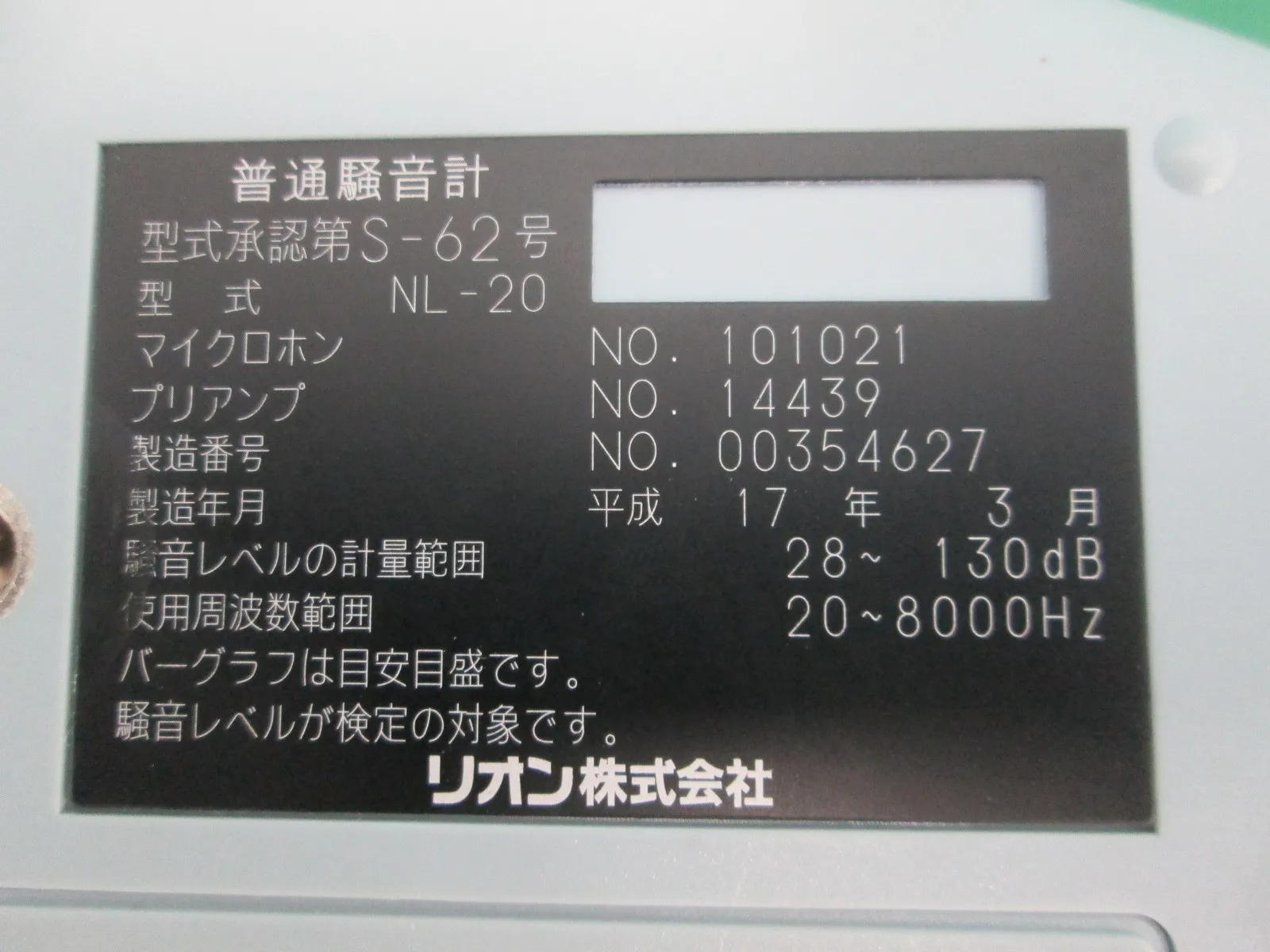 Lion NL-20 sound level meter Detail Image - ASKINDEX Korea