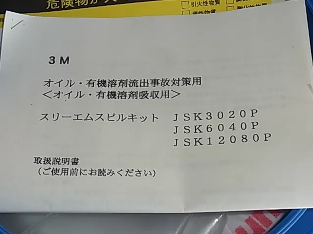 3M JSK3020P Liquid absorbent container Detail Image - ASKINDEX Korea