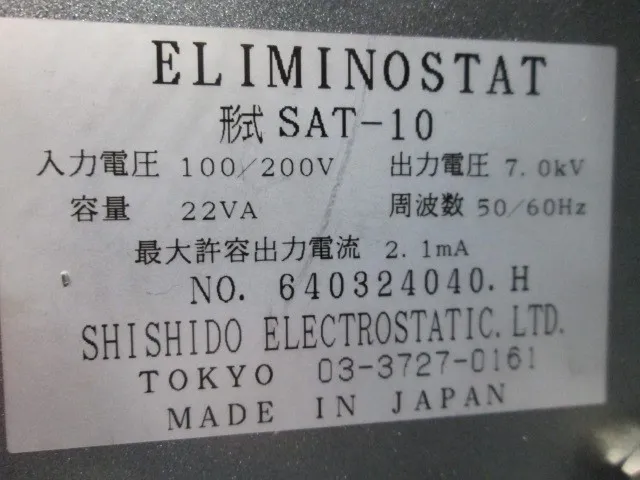 Shishido static electricity SAT-10 Ionizer (bar/set) Detail Image - ASKINDEX Korea