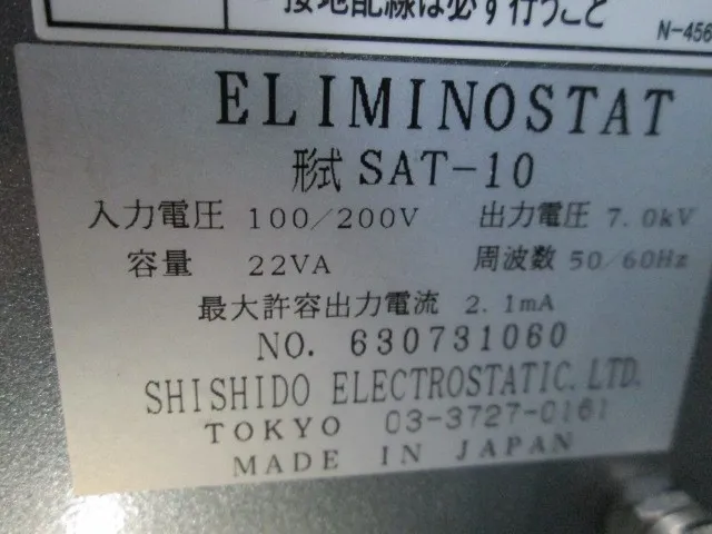 Shishido static electricity SAT-10 Ionizer Detail Image - ASKINDEX Korea